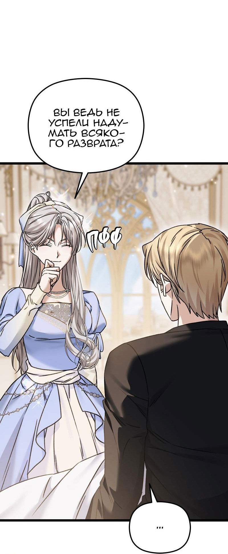 Манга Если хочешь супружеских обязательств - Глава 12 Страница 63