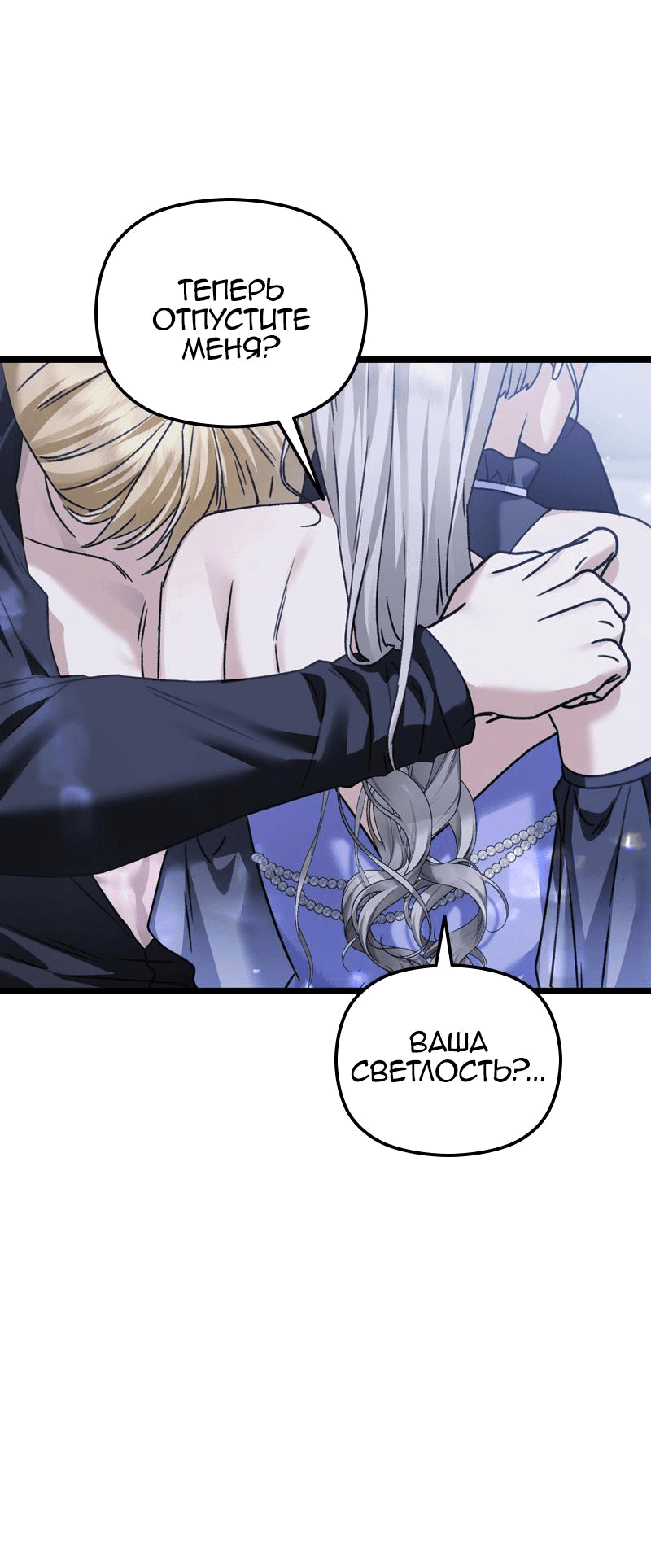 Манга Если хочешь супружеских обязательств - Глава 12 Страница 46