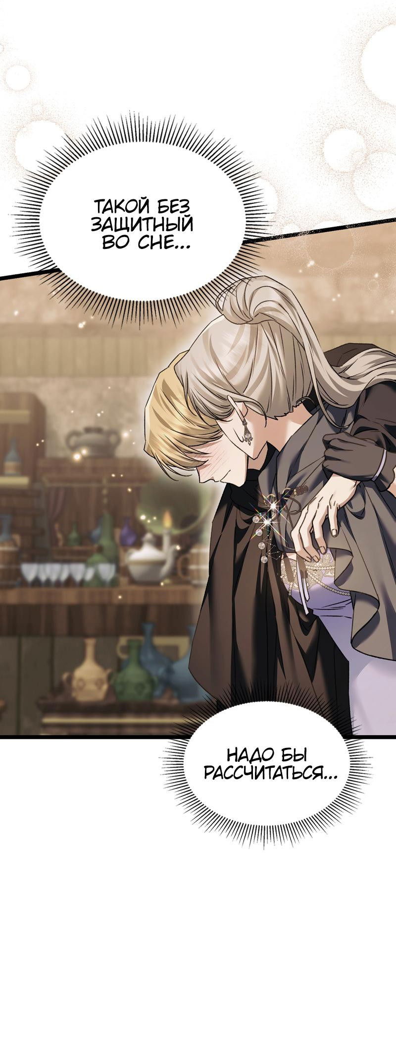 Манга Если хочешь супружеских обязательств - Глава 12 Страница 6