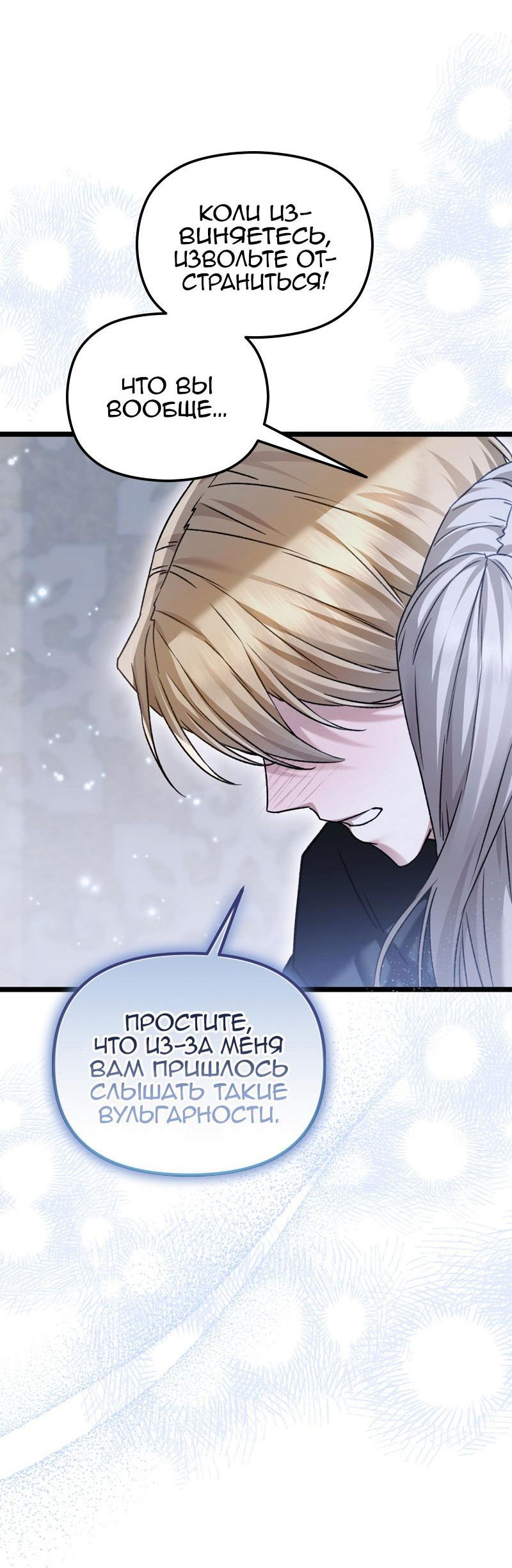 Манга Если хочешь супружеских обязательств - Глава 12 Страница 37