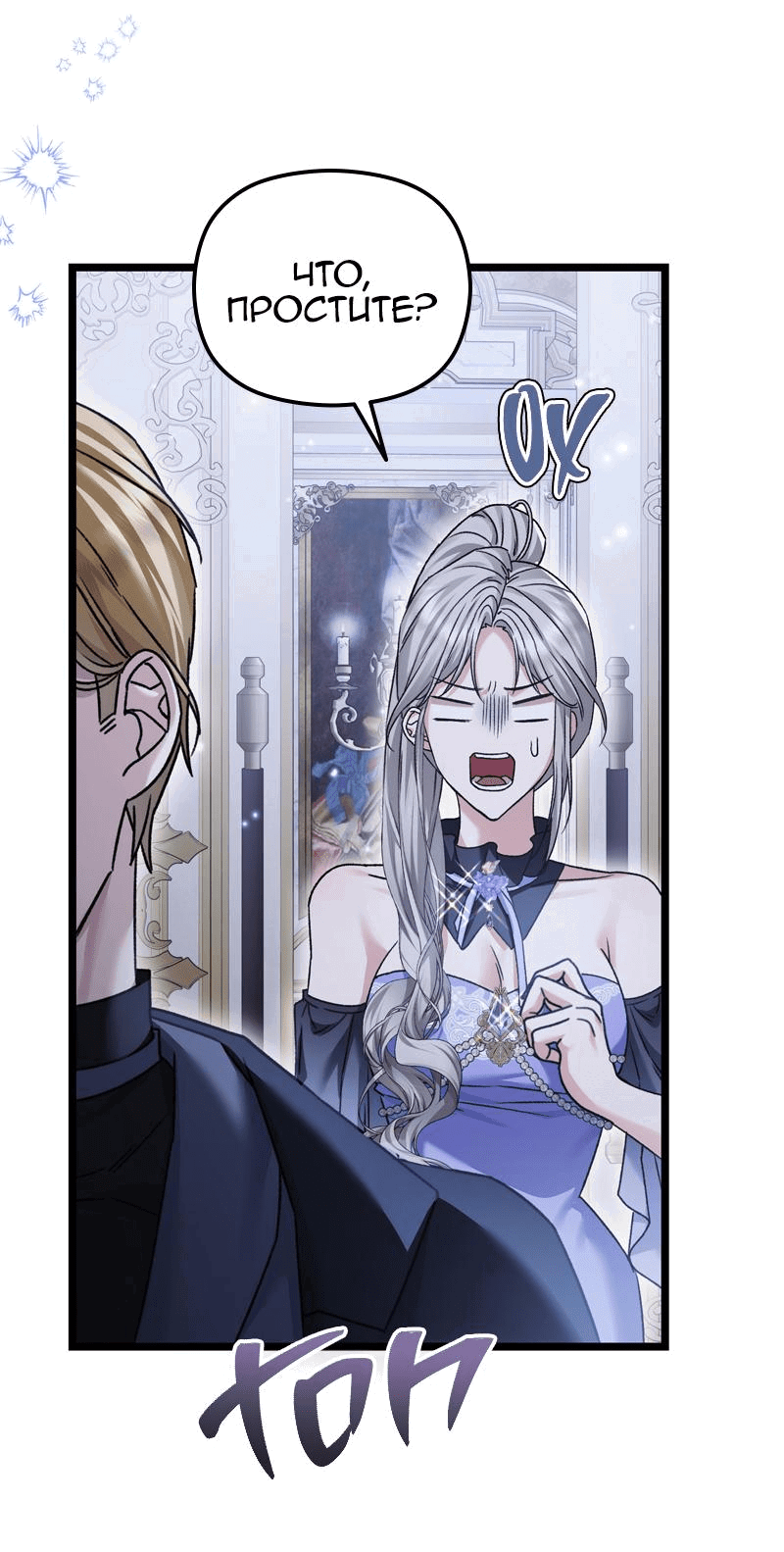Манга Если хочешь супружеских обязательств - Глава 12 Страница 24