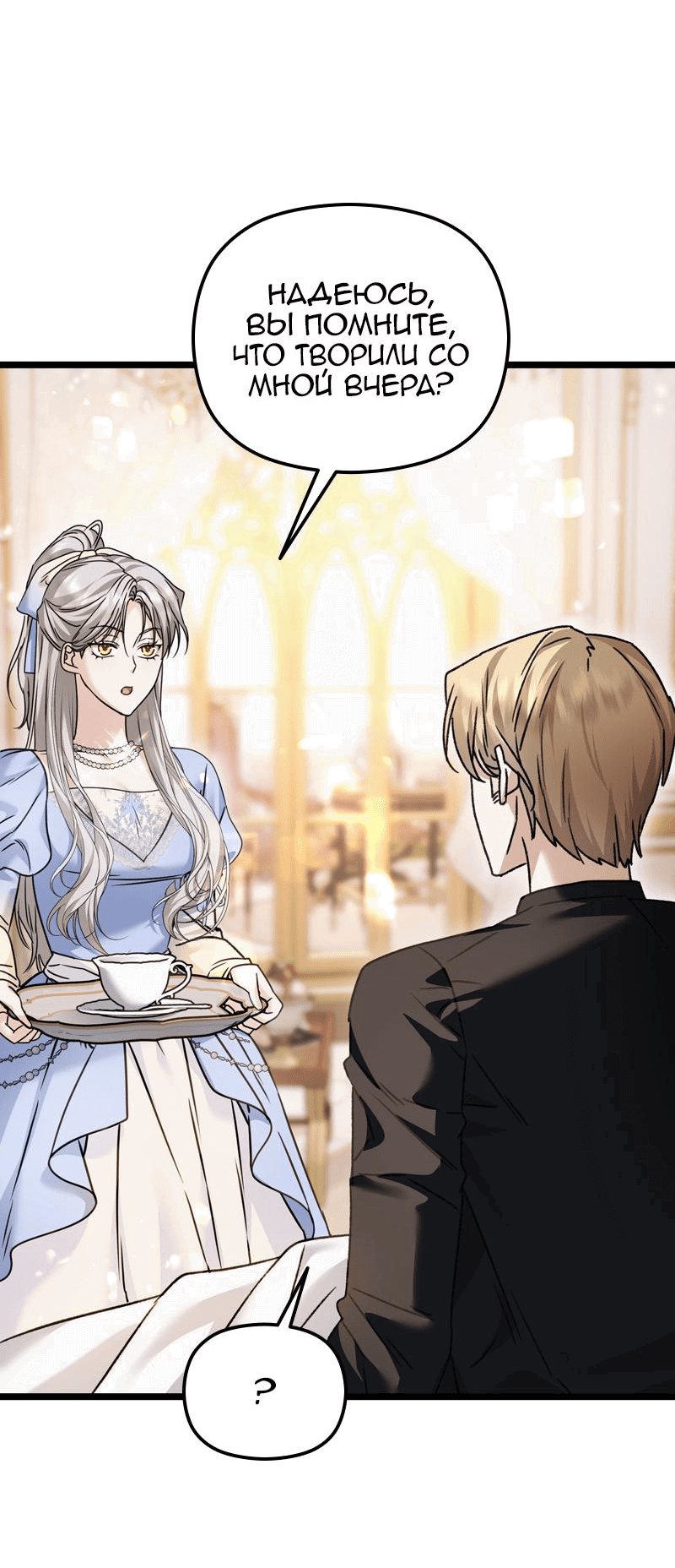 Манга Если хочешь супружеских обязательств - Глава 12 Страница 57