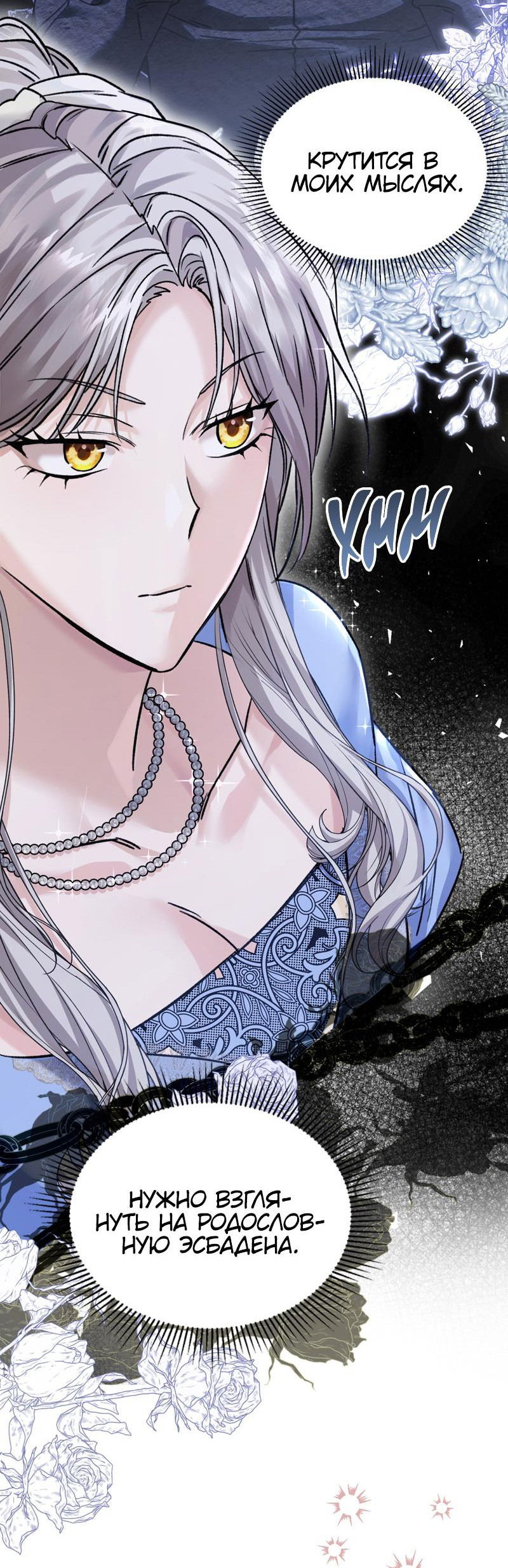 Манга Если хочешь супружеских обязательств - Глава 12 Страница 73