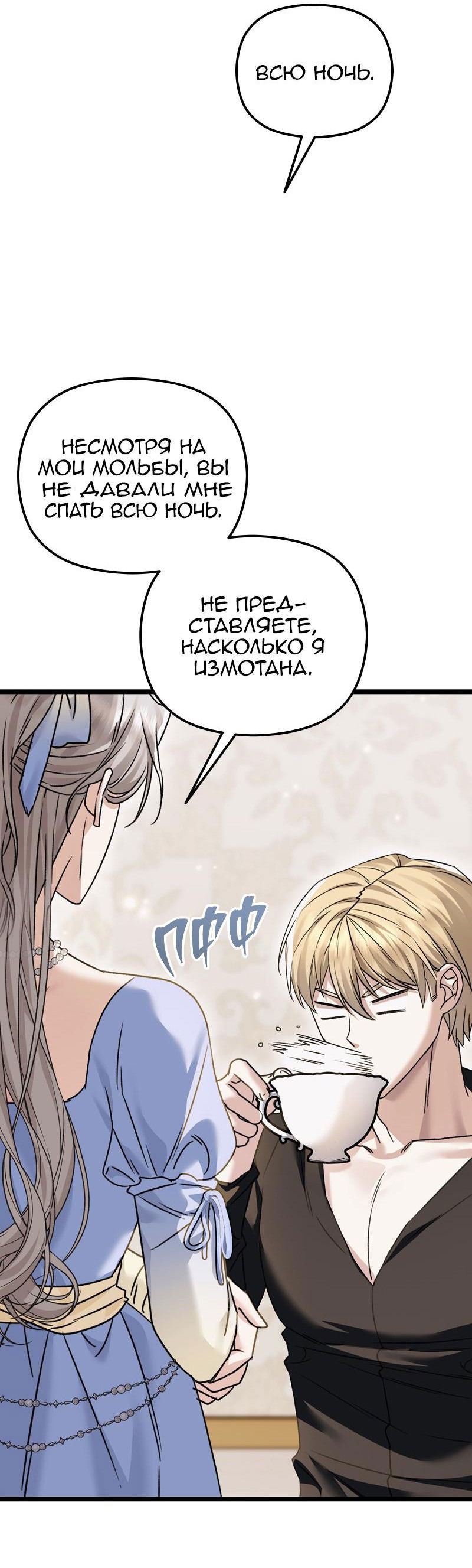 Манга Если хочешь супружеских обязательств - Глава 12 Страница 60