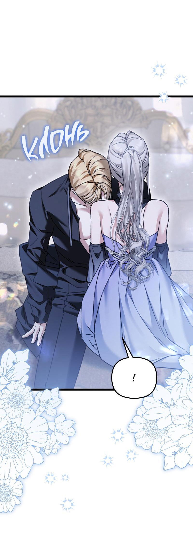 Манга Если хочешь супружеских обязательств - Глава 12 Страница 35