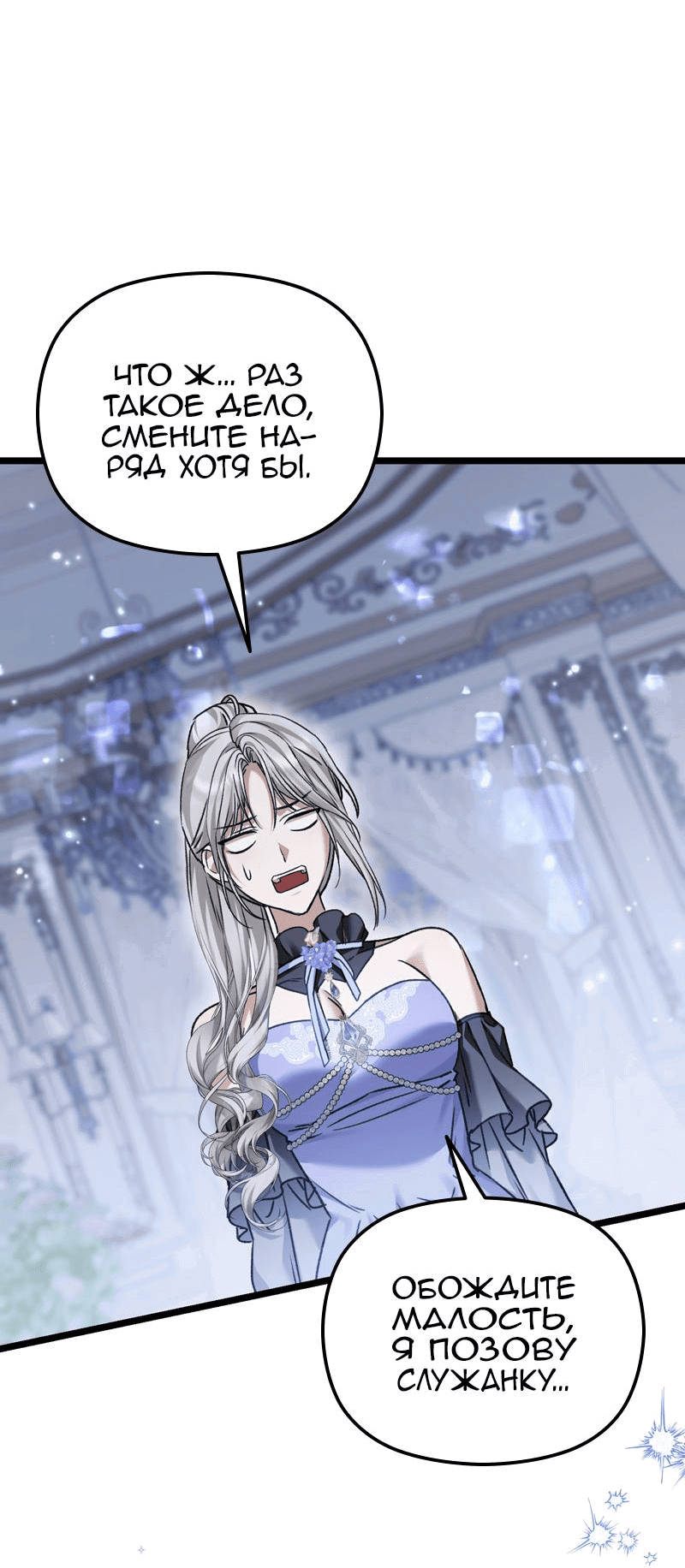 Манга Если хочешь супружеских обязательств - Глава 12 Страница 26