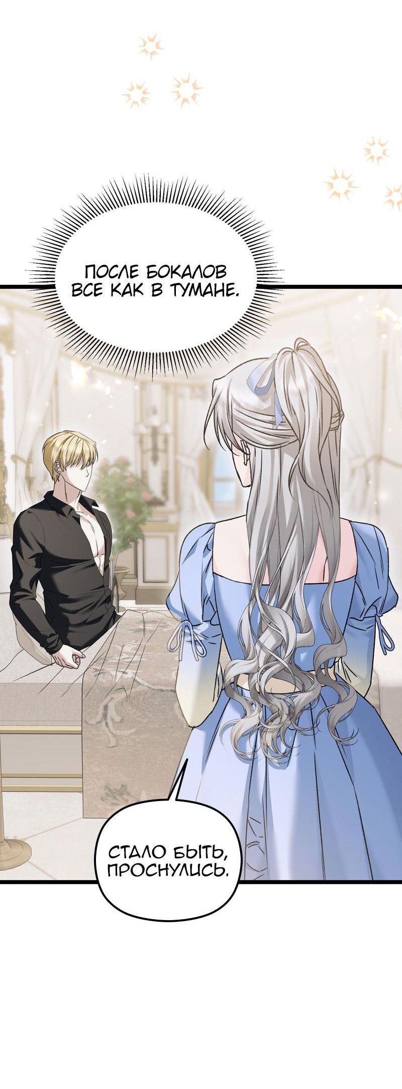 Манга Если хочешь супружеских обязательств - Глава 12 Страница 52