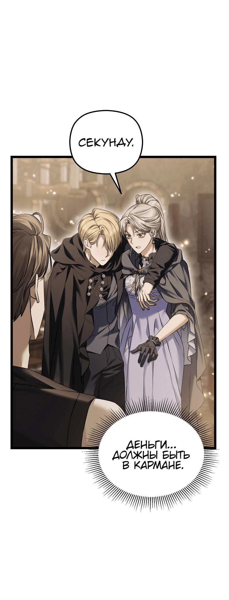 Манга Если хочешь супружеских обязательств - Глава 12 Страница 7
