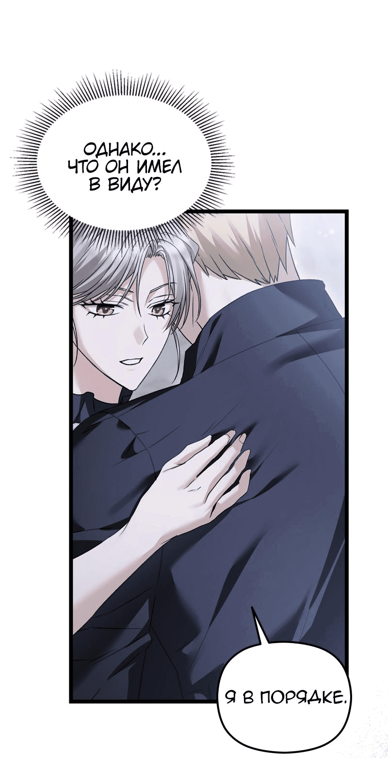 Манга Если хочешь супружеских обязательств - Глава 12 Страница 44