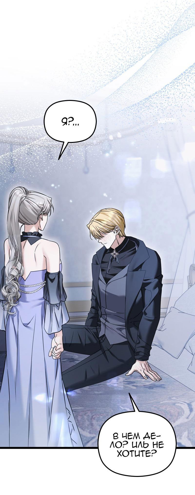 Манга Если хочешь супружеских обязательств - Глава 12 Страница 28