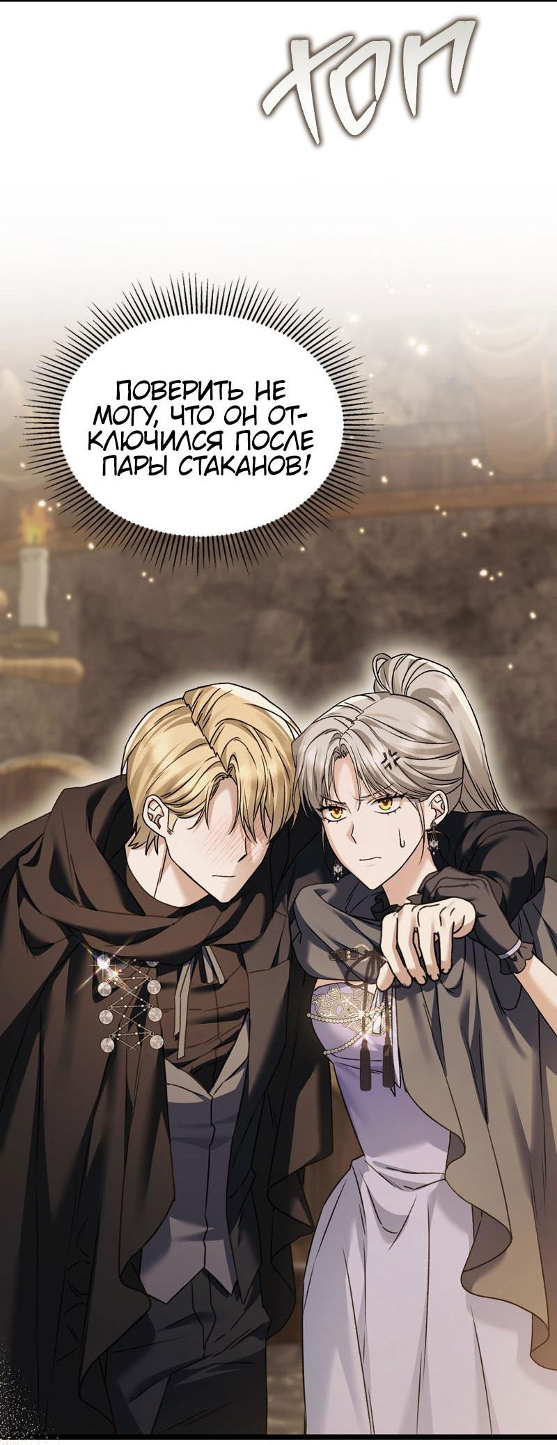 Манга Если хочешь супружеских обязательств - Глава 12 Страница 4