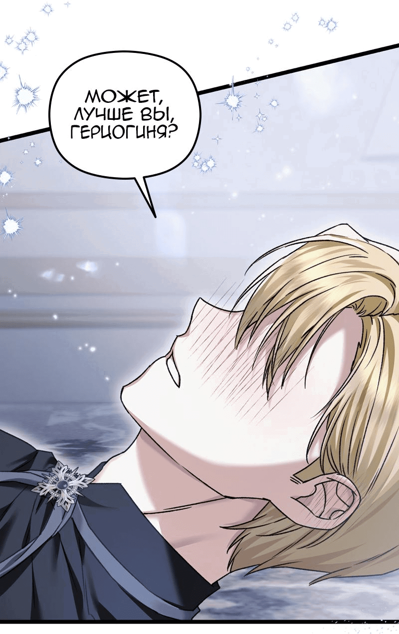 Манга Если хочешь супружеских обязательств - Глава 12 Страница 27