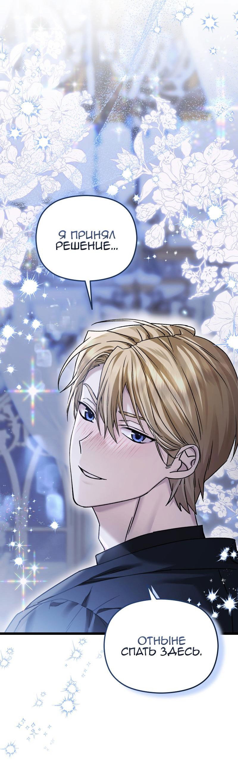 Манга Если хочешь супружеских обязательств - Глава 12 Страница 23