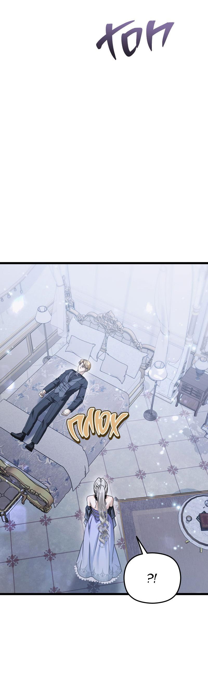 Манга Если хочешь супружеских обязательств - Глава 12 Страница 25