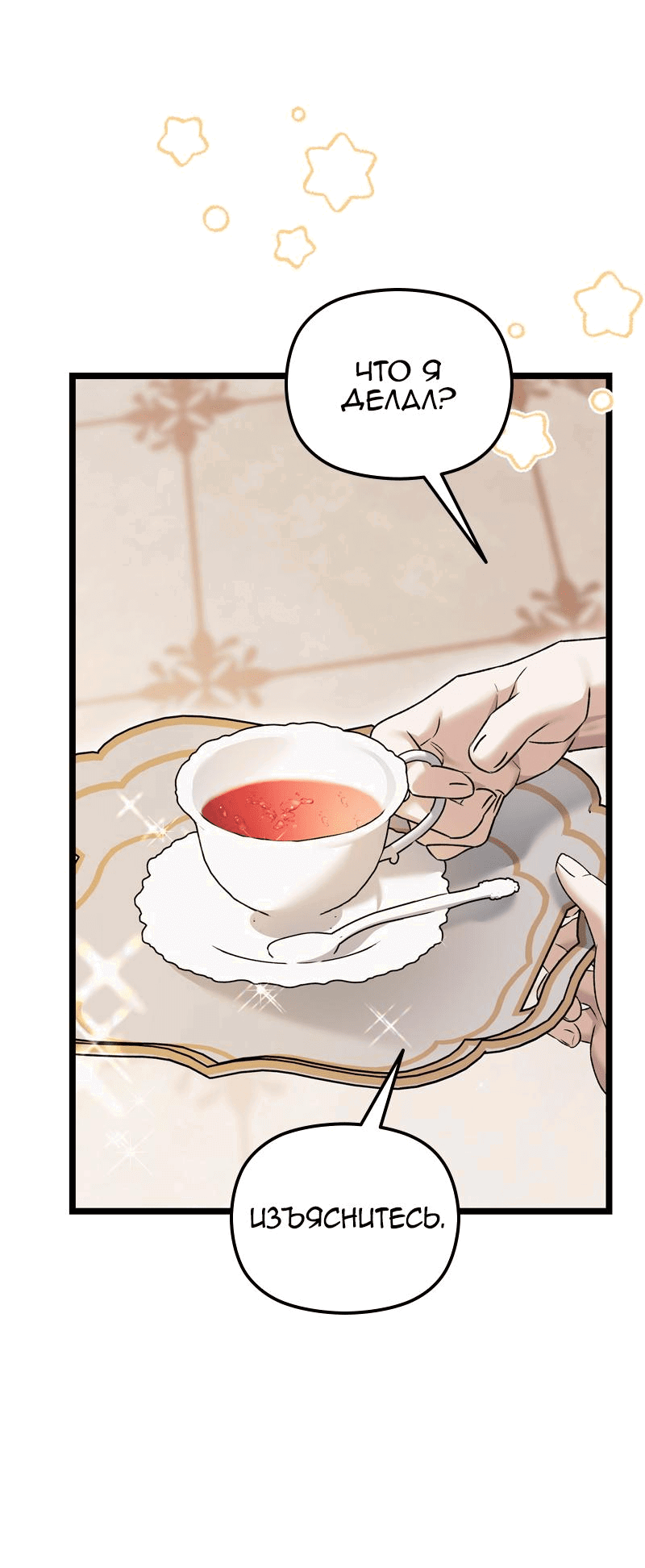 Манга Если хочешь супружеских обязательств - Глава 12 Страница 58