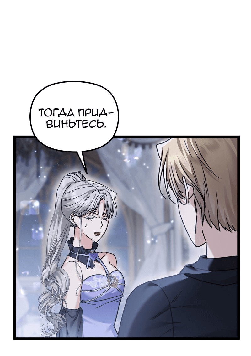 Манга Если хочешь супружеских обязательств - Глава 12 Страница 31
