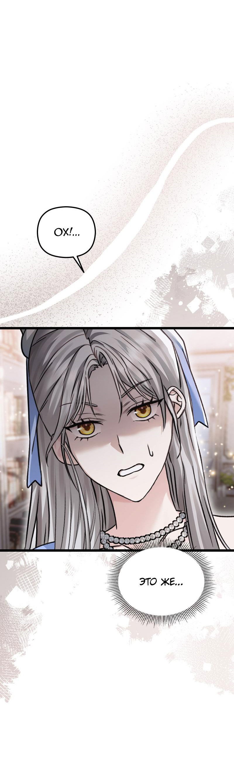 Манга Если хочешь супружеских обязательств - Глава 12 Страница 76