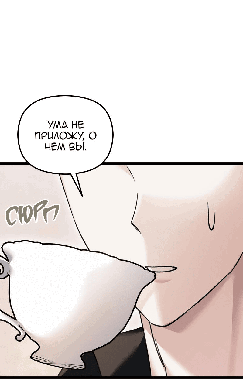 Манга Если хочешь супружеских обязательств - Глава 12 Страница 59