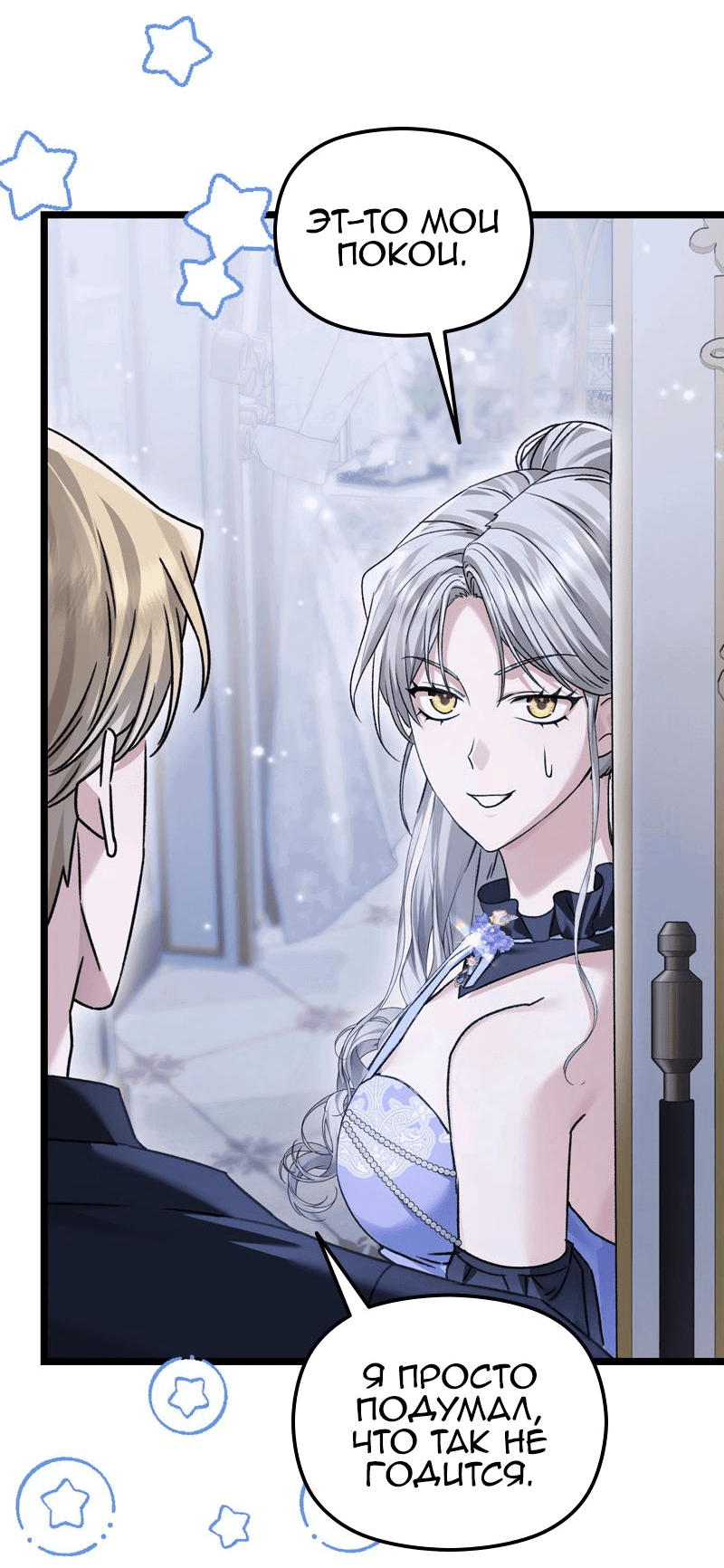 Манга Если хочешь супружеских обязательств - Глава 12 Страница 20