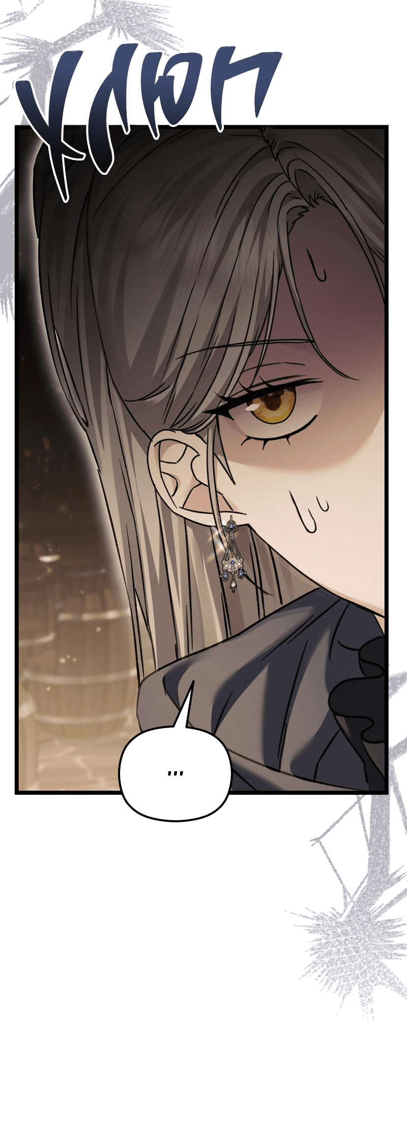 Манга Если хочешь супружеских обязательств - Глава 12 Страница 10