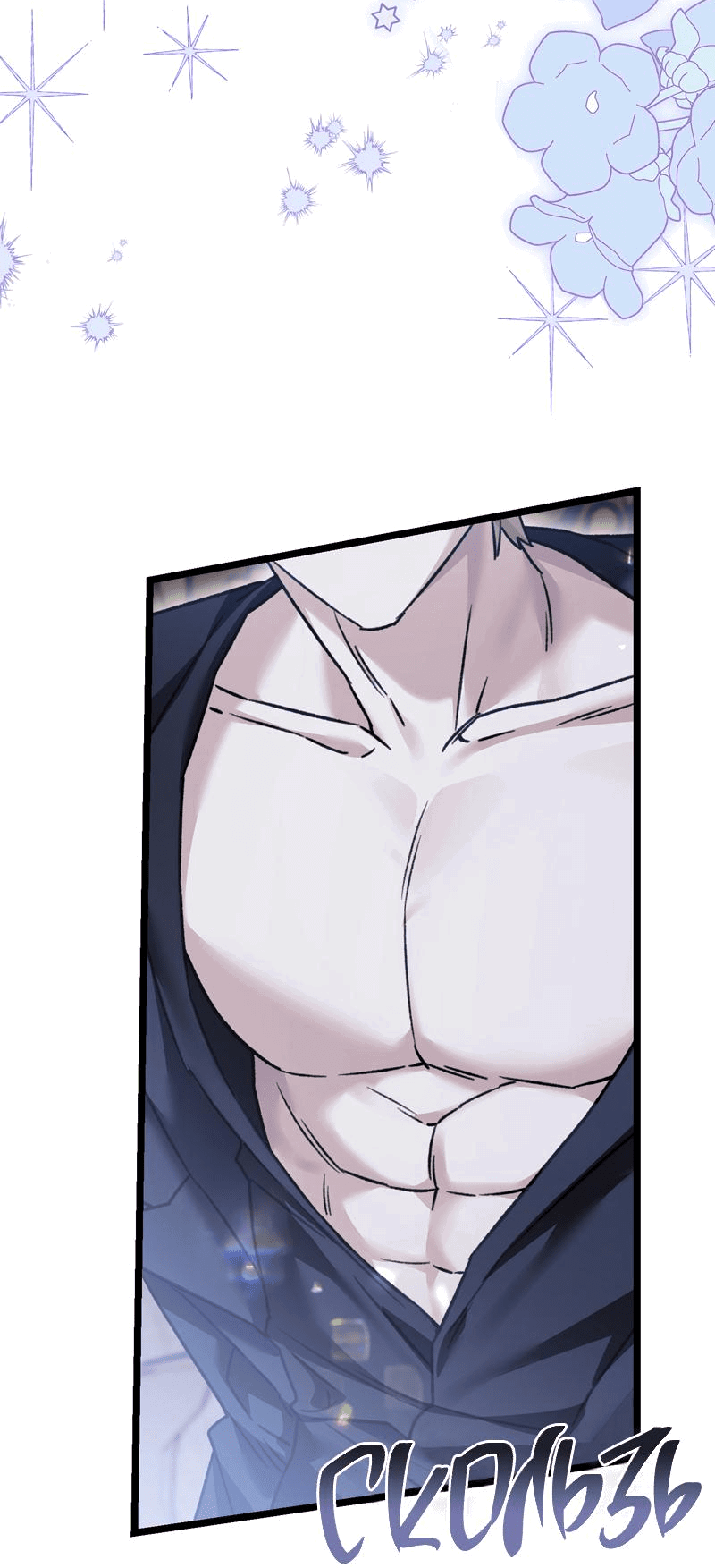 Манга Если хочешь супружеских обязательств - Глава 12 Страница 33