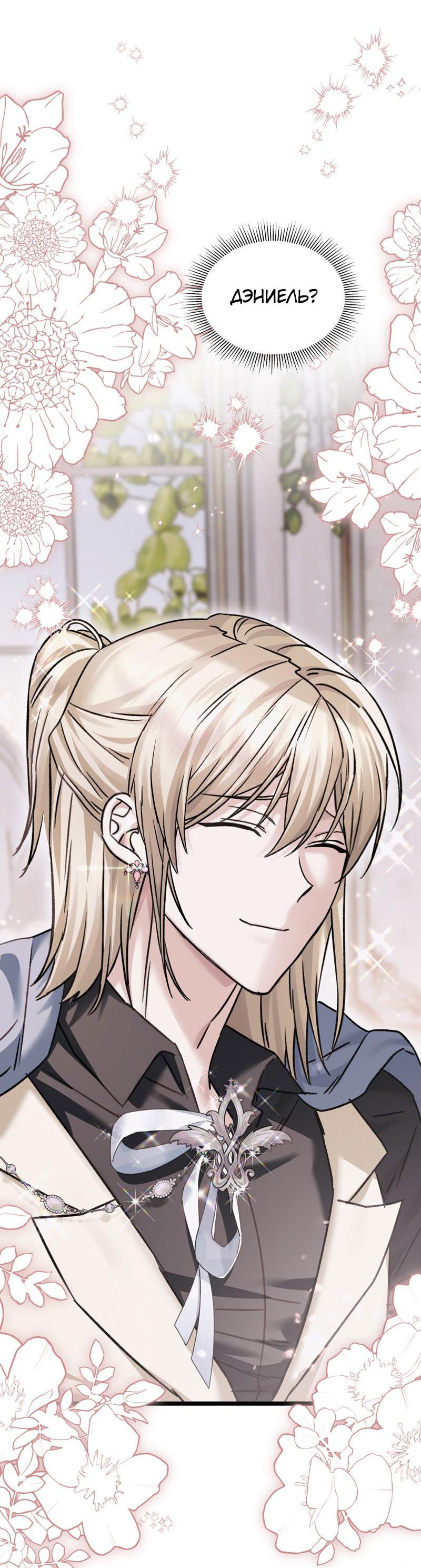 Манга Если хочешь супружеских обязательств - Глава 12 Страница 78