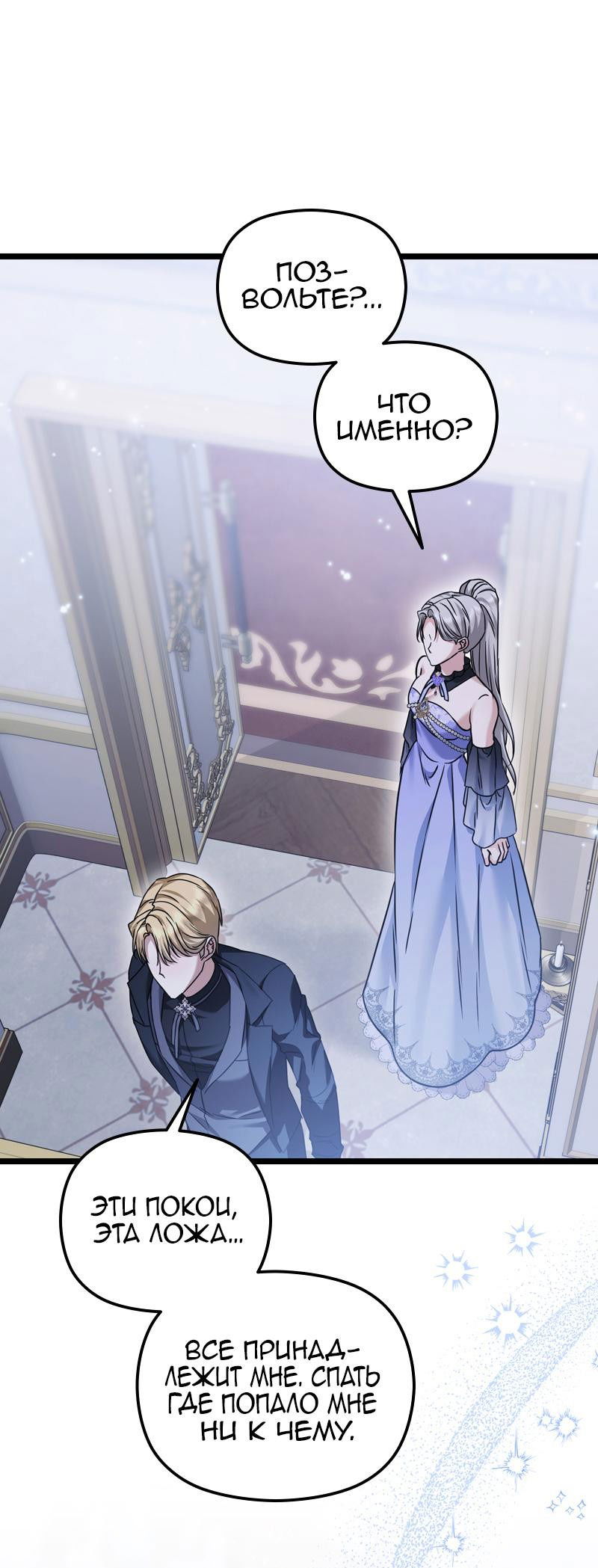 Манга Если хочешь супружеских обязательств - Глава 12 Страница 22