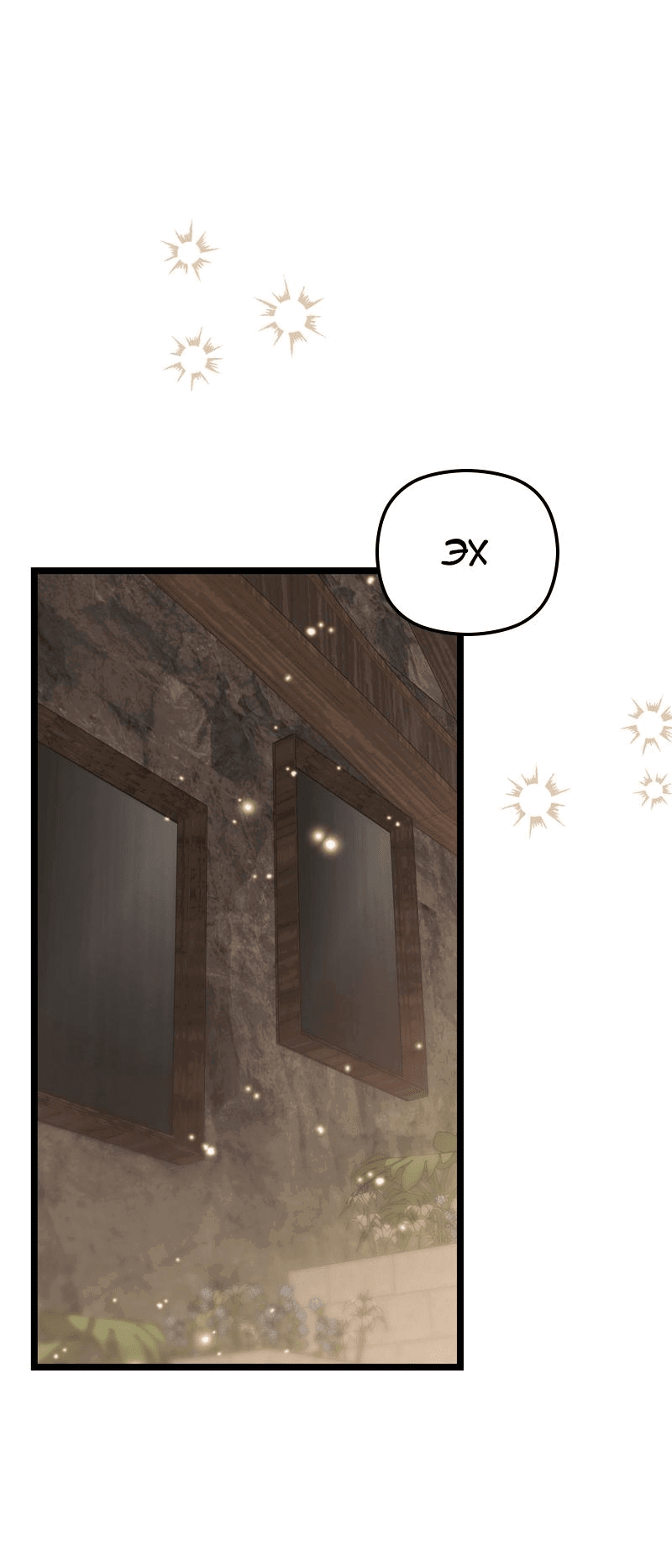 Манга Если хочешь супружеских обязательств - Глава 12 Страница 2