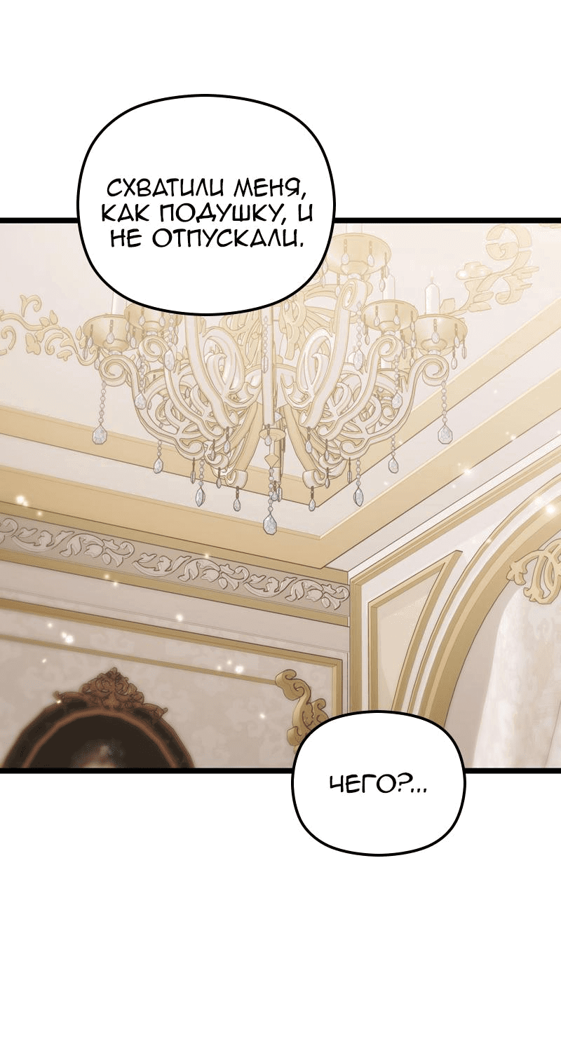 Манга Если хочешь супружеских обязательств - Глава 12 Страница 62