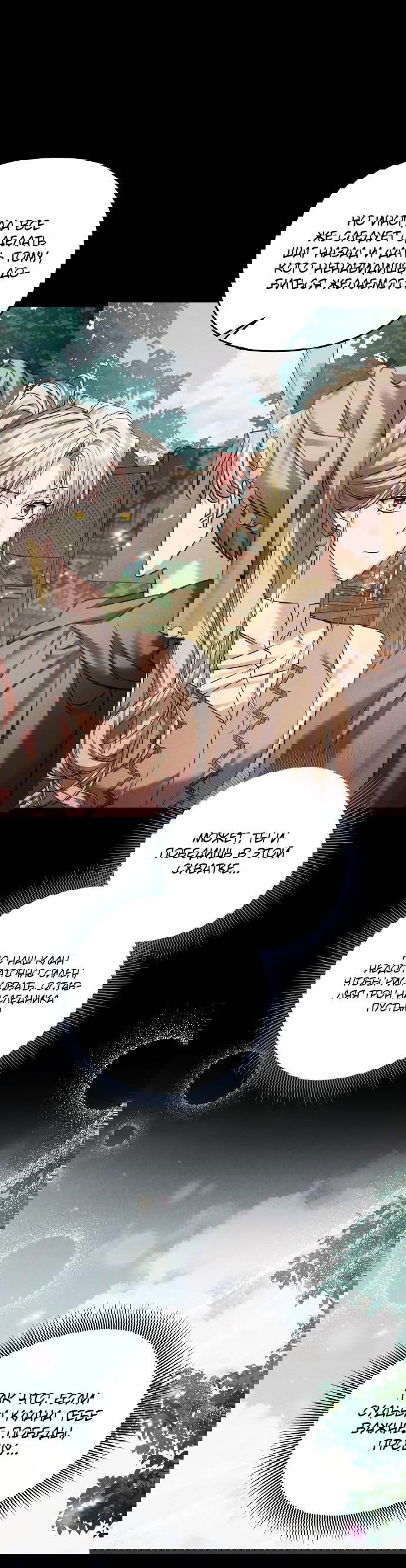 Манга Если хочешь супружеских обязательств - Глава 11 Страница 64