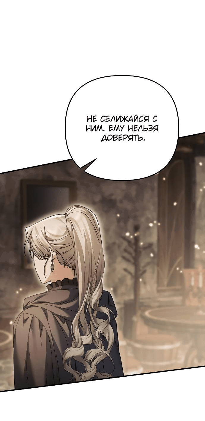 Манга Если хочешь супружеских обязательств - Глава 11 Страница 47