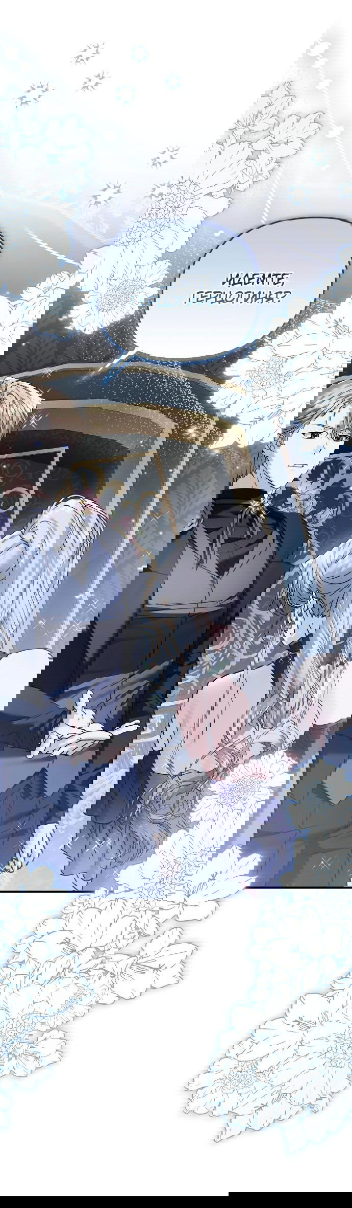 Манга Если хочешь супружеских обязательств - Глава 11 Страница 2