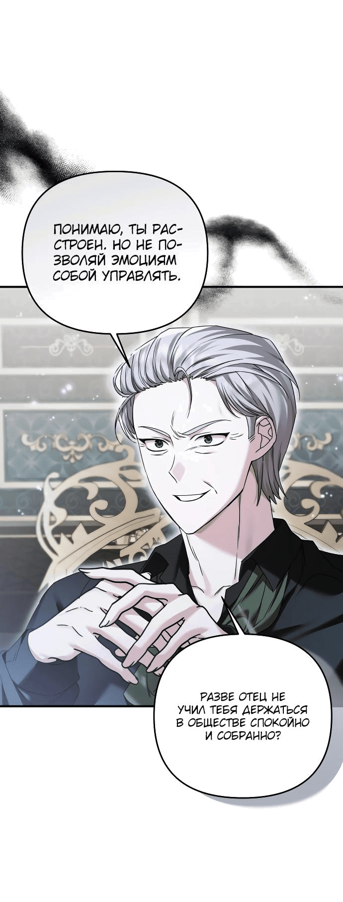 Манга Если хочешь супружеских обязательств - Глава 11 Страница 6