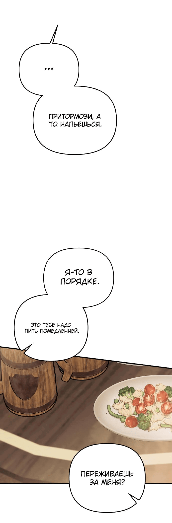 Манга Если хочешь супружеских обязательств - Глава 11 Страница 52