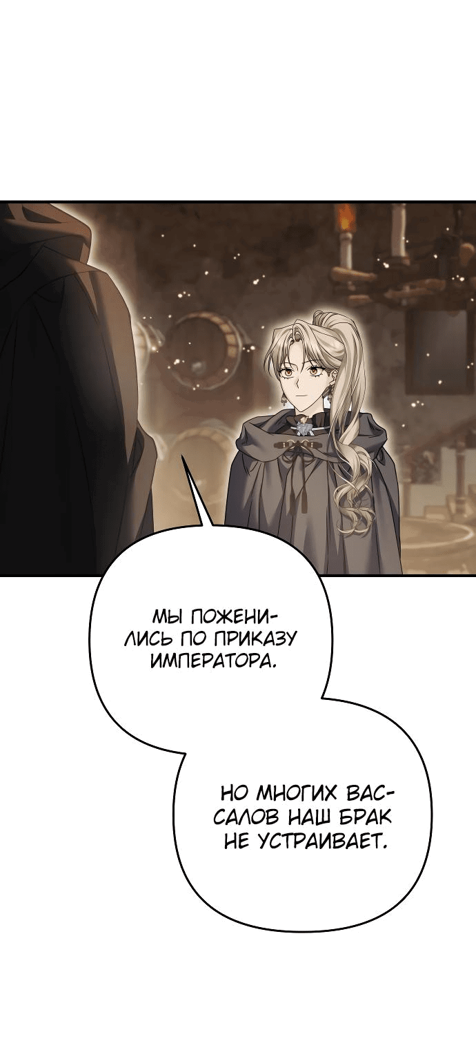 Манга Если хочешь супружеских обязательств - Глава 11 Страница 38