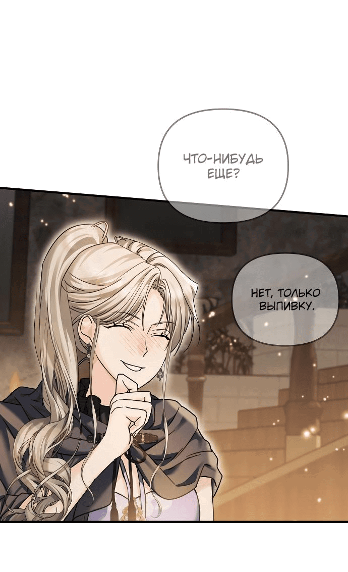 Манга Если хочешь супружеских обязательств - Глава 11 Страница 57