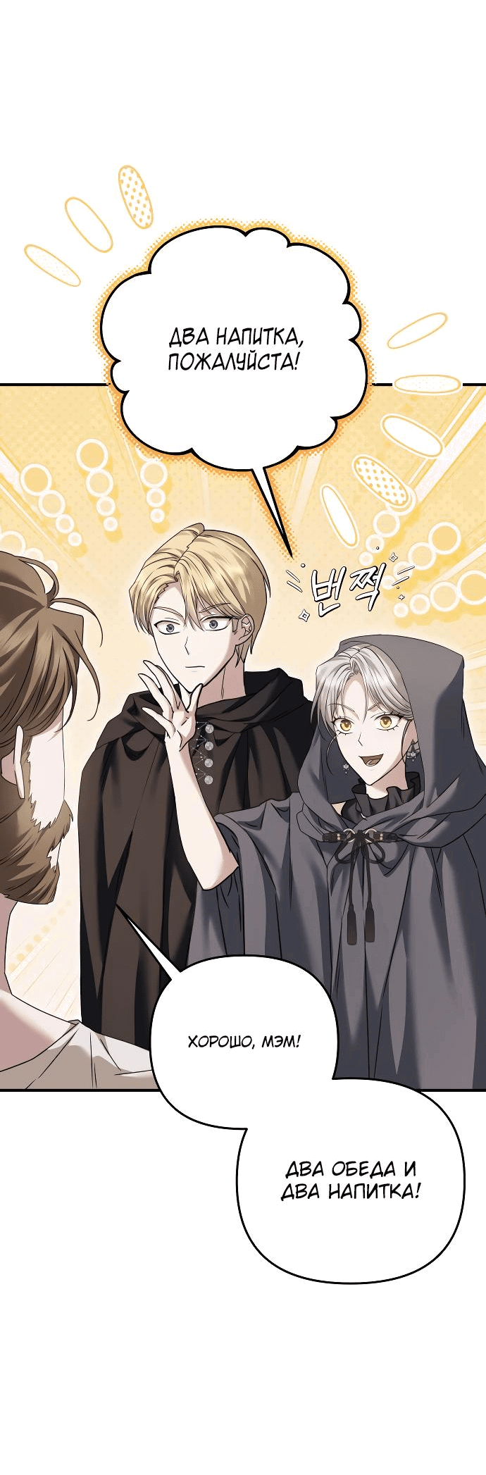 Манга Если хочешь супружеских обязательств - Глава 11 Страница 33