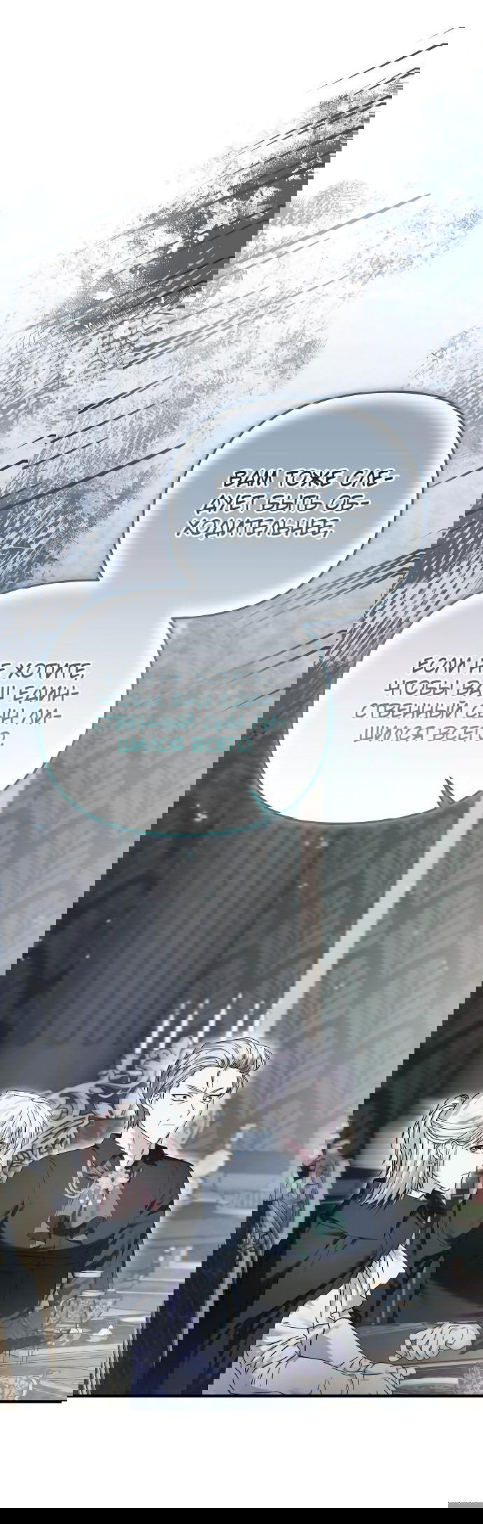 Манга Если хочешь супружеских обязательств - Глава 11 Страница 9