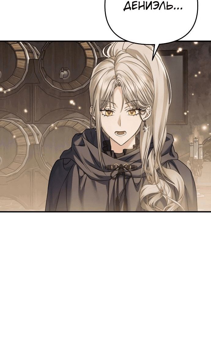 Манга Если хочешь супружеских обязательств - Глава 11 Страница 45