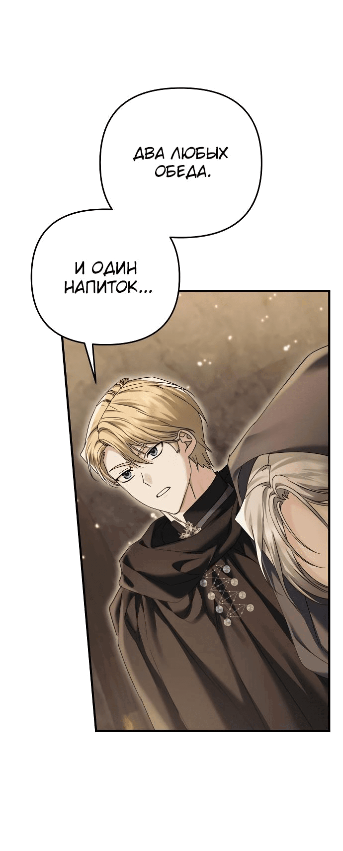 Манга Если хочешь супружеских обязательств - Глава 11 Страница 32