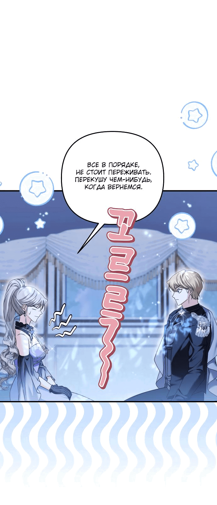 Манга Если хочешь супружеских обязательств - Глава 11 Страница 25