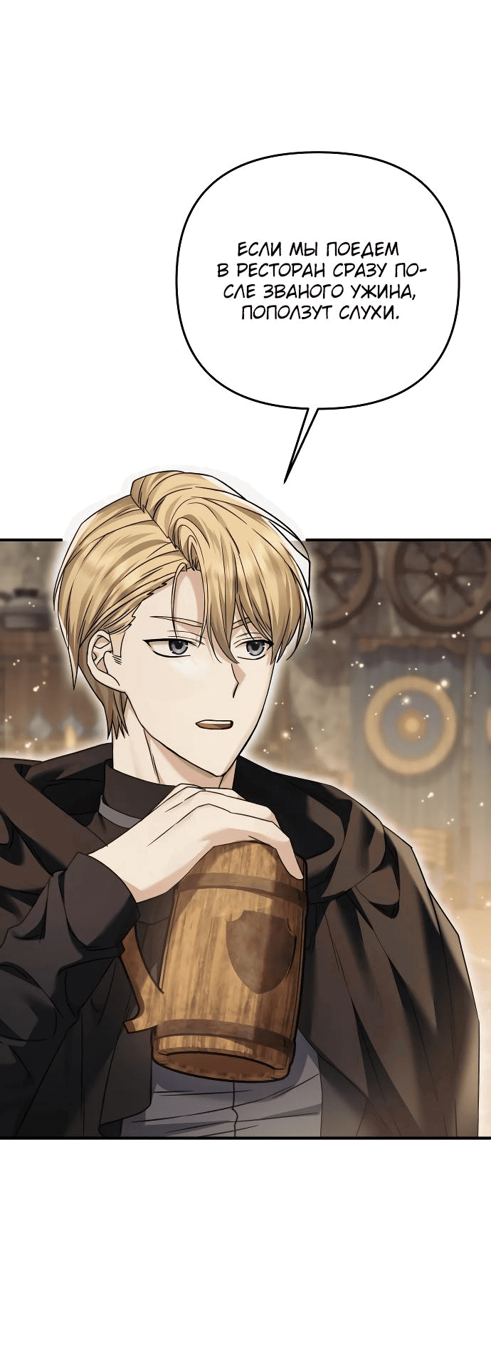Манга Если хочешь супружеских обязательств - Глава 11 Страница 37