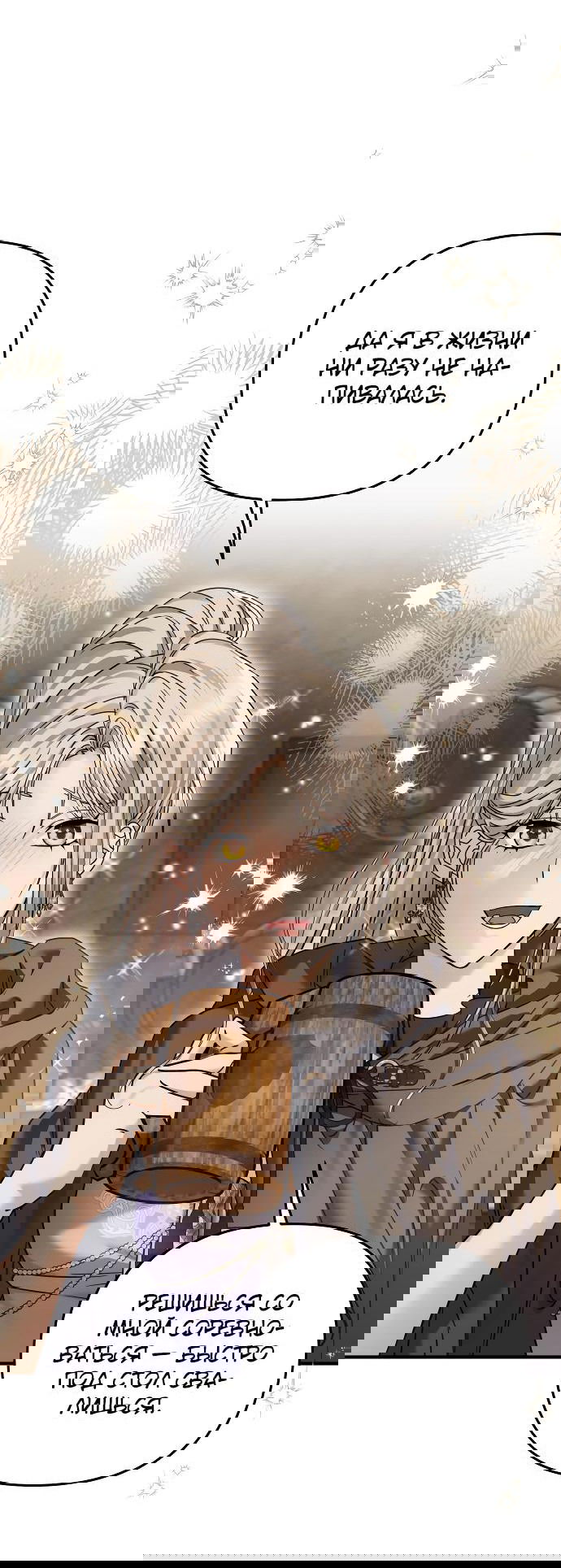 Манга Если хочешь супружеских обязательств - Глава 11 Страница 53