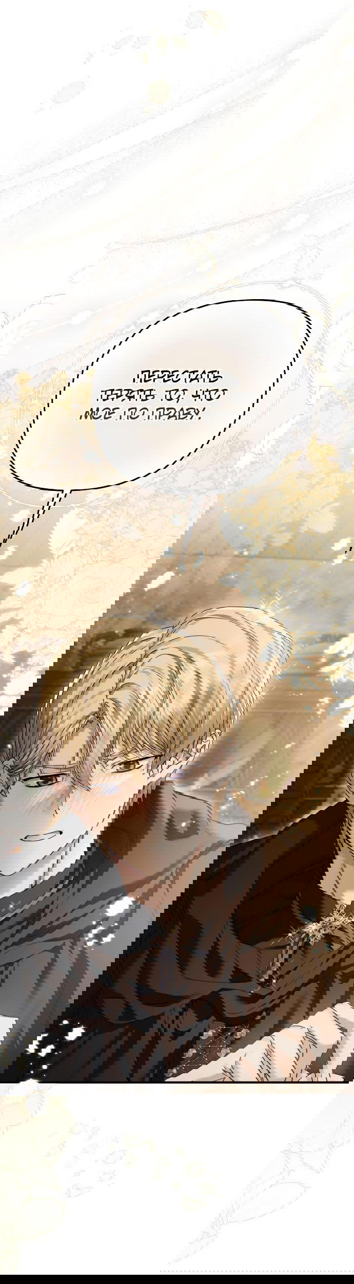 Манга Если хочешь супружеских обязательств - Глава 11 Страница 72