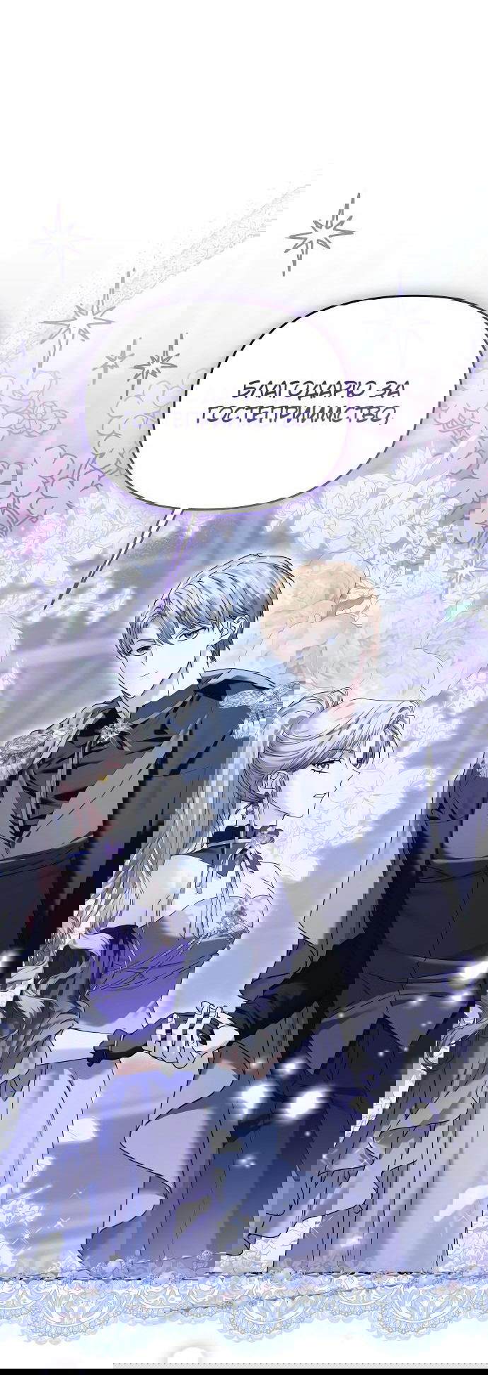 Манга Если хочешь супружеских обязательств - Глава 11 Страница 13