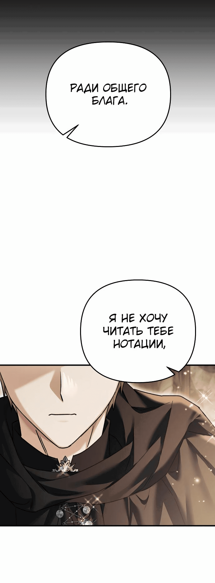 Манга Если хочешь супружеских обязательств - Глава 11 Страница 66