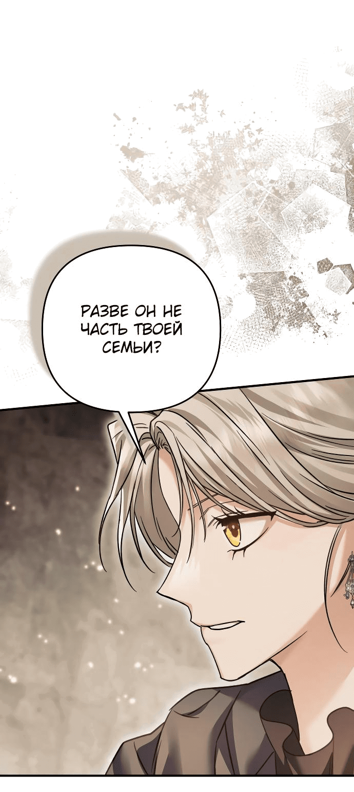 Манга Если хочешь супружеских обязательств - Глава 11 Страница 48