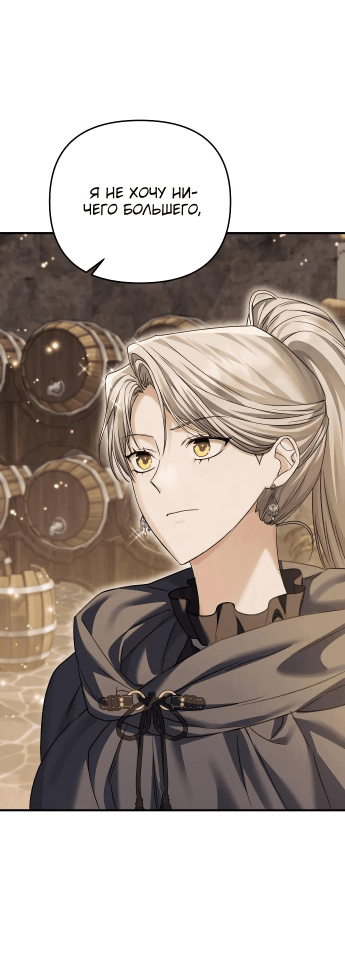 Манга Если хочешь супружеских обязательств - Глава 11 Страница 70