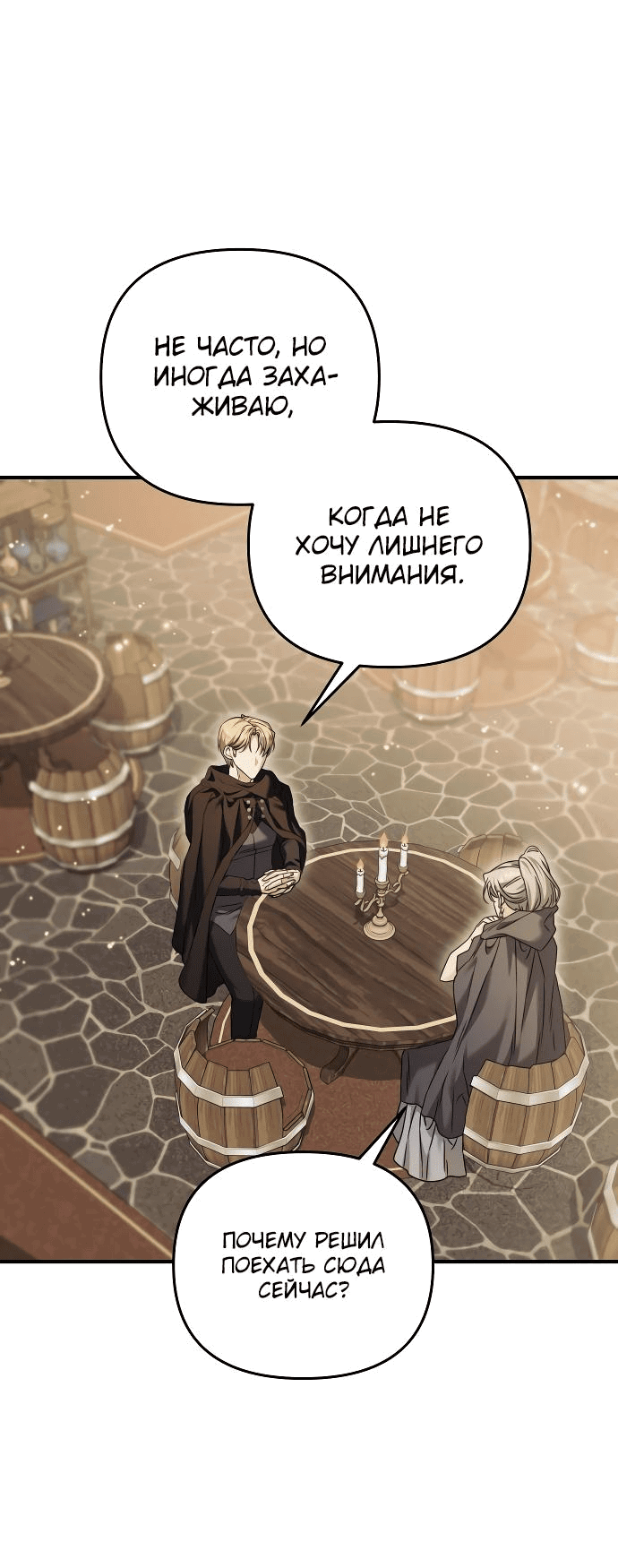 Манга Если хочешь супружеских обязательств - Глава 11 Страница 36