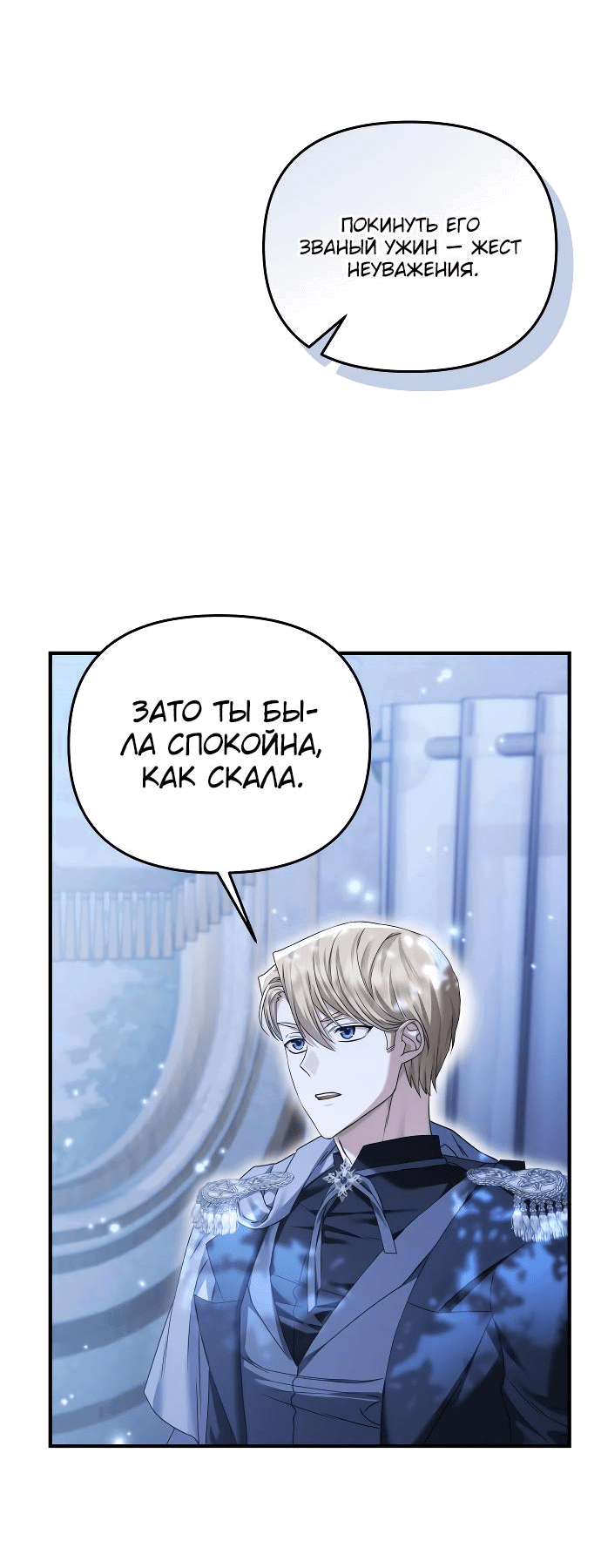 Манга Если хочешь супружеских обязательств - Глава 11 Страница 21